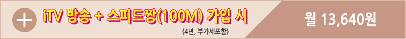 CMB 가입센터 iTV, iLand 방송 가입시 혜택