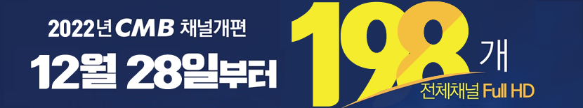 영등포방송 iTV, iLand 전체 Full HD 198개 채널로 확대, TV자동채널 설정방법