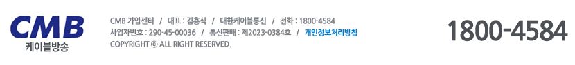 CMB 가입센터 회사정보