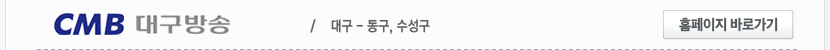 CMB 대구방송