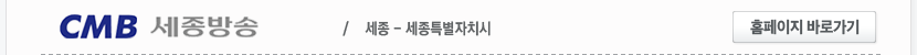 CMB 세종방송