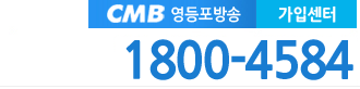 영등포방송 전화번호