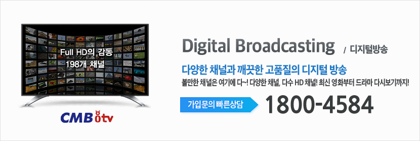 전남방송 디지털방송 메인이미지