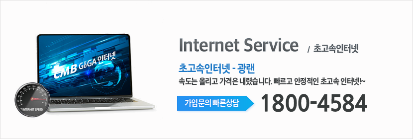 전남방송 인터넷 광랜  메인이미지