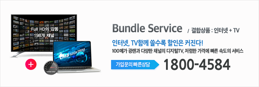 영등포방송 결합상품 메인이미지